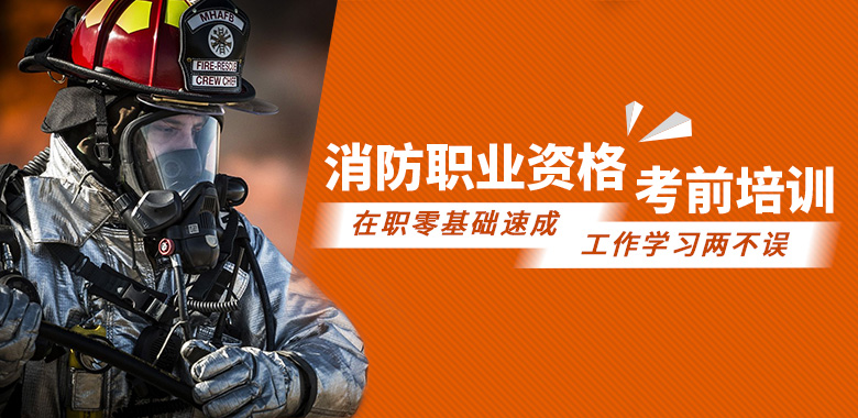 消防设施操作员培训